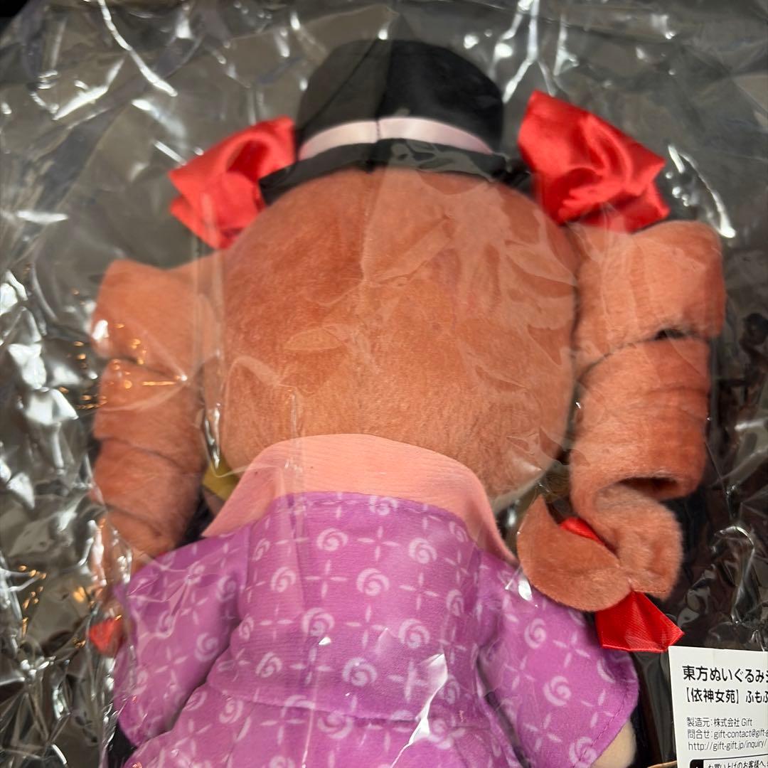 東方ぬいぐるみ依神女苑 ふもふもじょおん