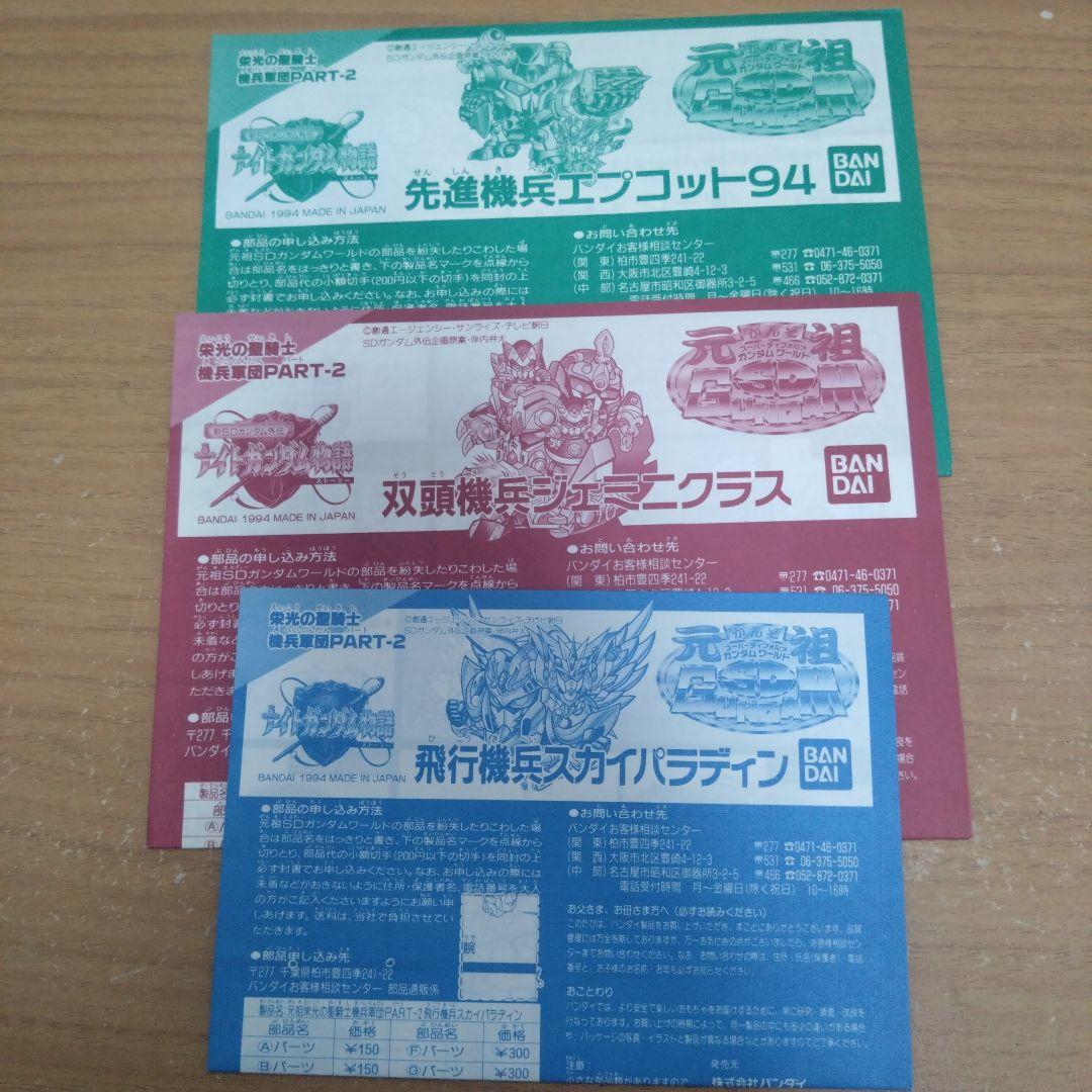 元祖SDガンダム　プラモデル　栄光の聖騎士騎兵軍団PART2 組立済み