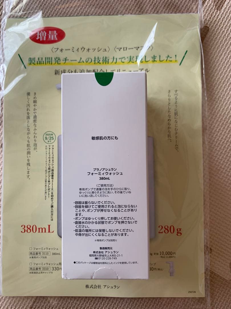 【新品】アシュラン フォーミーウォッシュ　マローマスク　セット