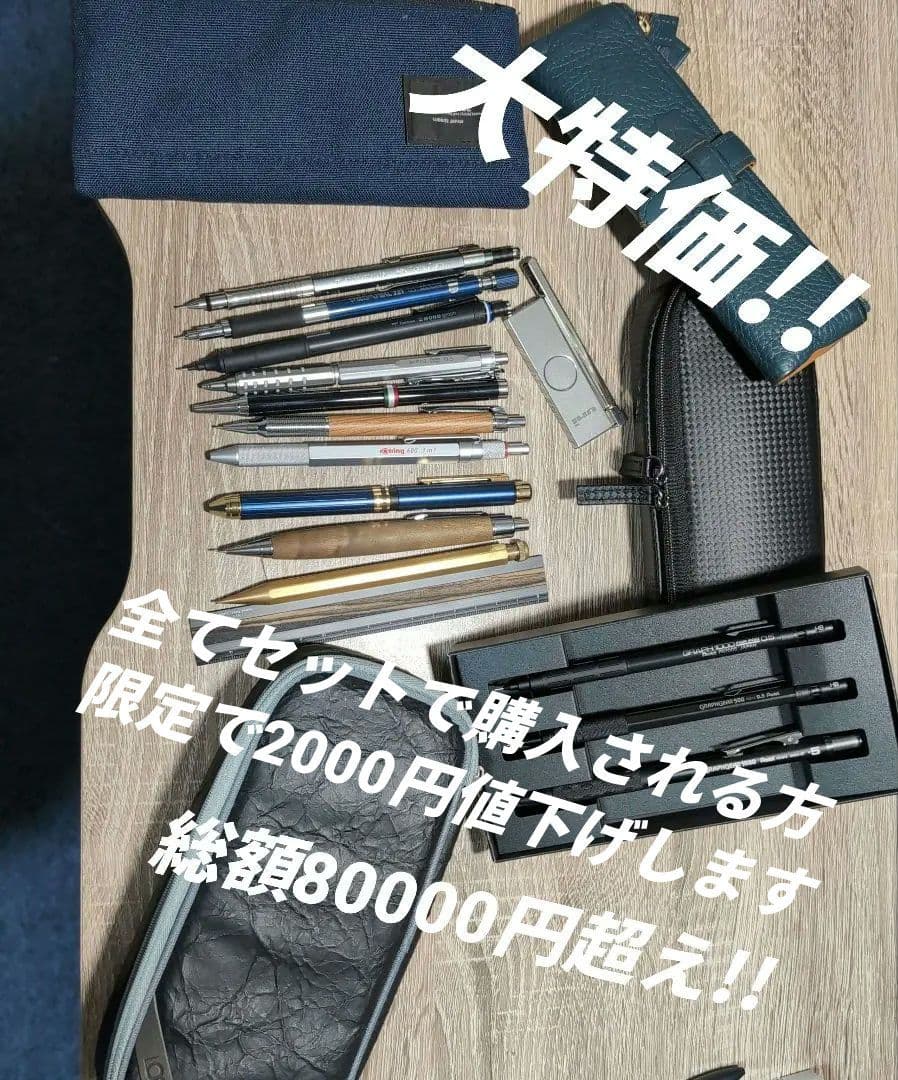 大特価!!シャーペン、筆箱まとめ売り！おまけ付き