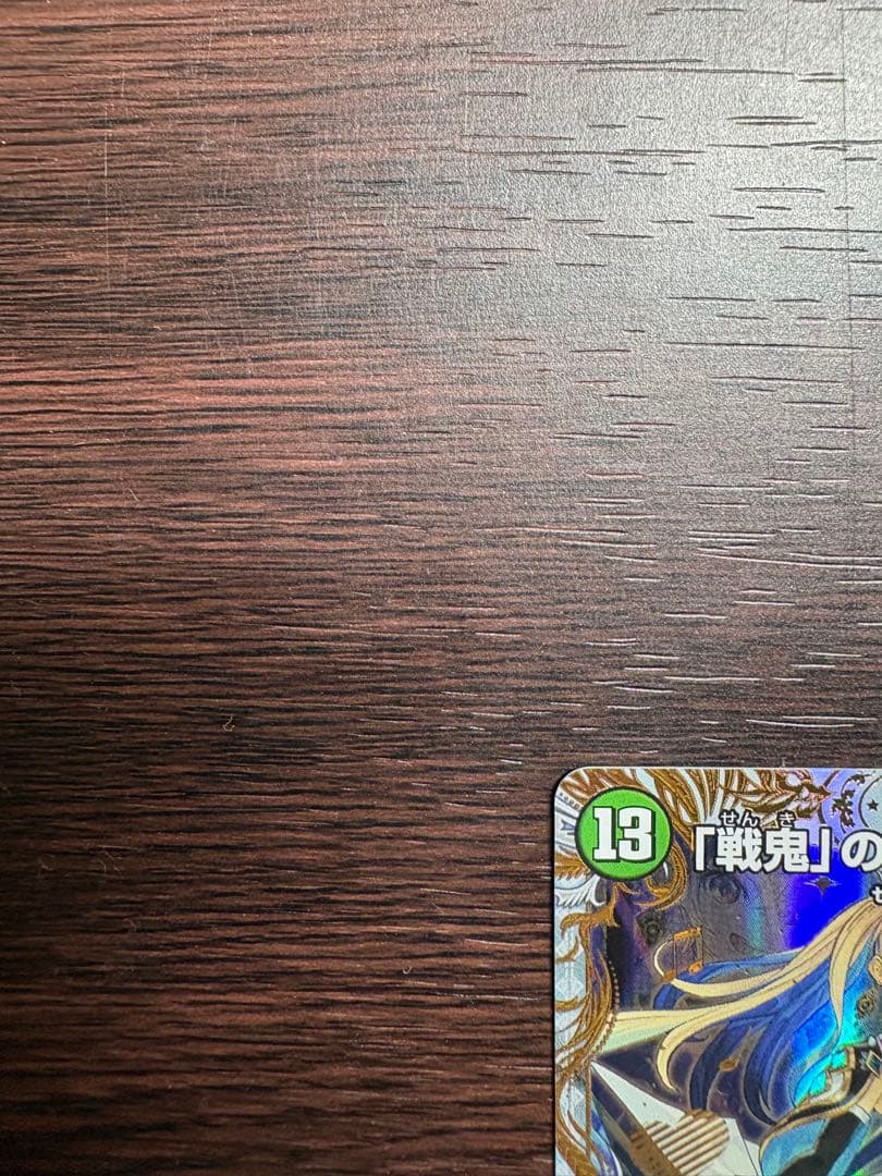 「戦鬼」の頂天 ベートーヴェン 金トレジャー