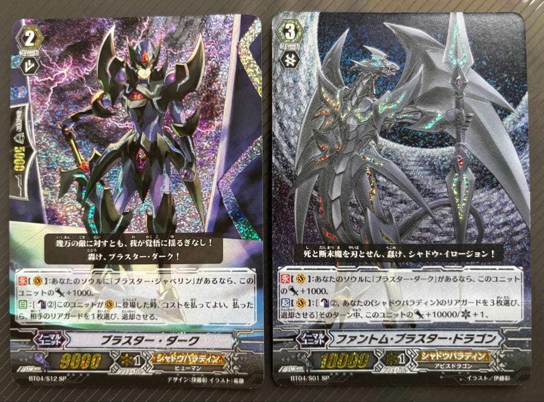 F*a様 ヴァンガード ブラスターダークSP ファントムブラスタードラゴンSP