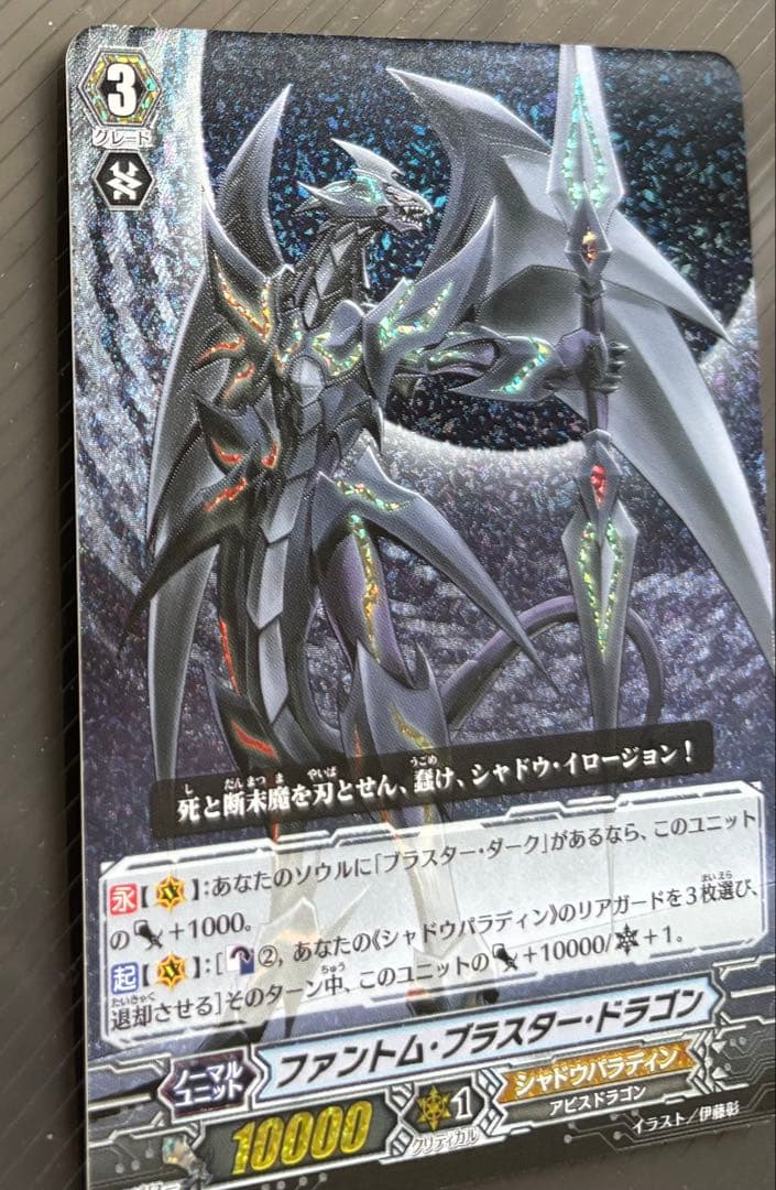 F*a様 ヴァンガード ブラスターダークSP ファントムブラスタードラゴンSP