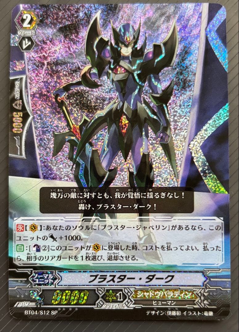 F*a様 ヴァンガード ブラスターダークSP ファントムブラスタードラゴンSP