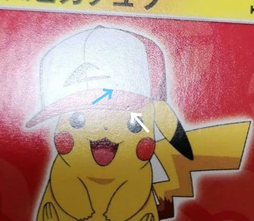 ポケモンカード　サトシのピカチュウ　プロモ　071/SM-P