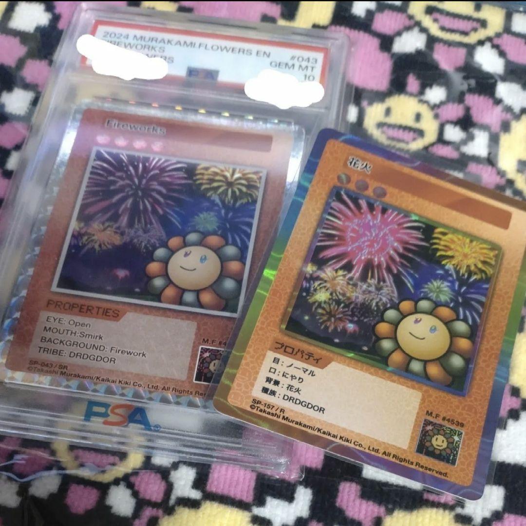 108フラワーズ 花火 PSA10 英語版