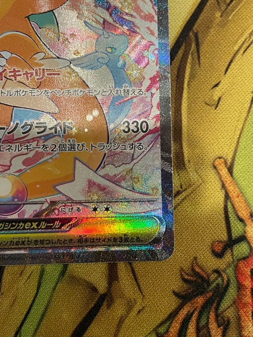 【ローダー付自引き品！】 メガカイリューex sar 1枚