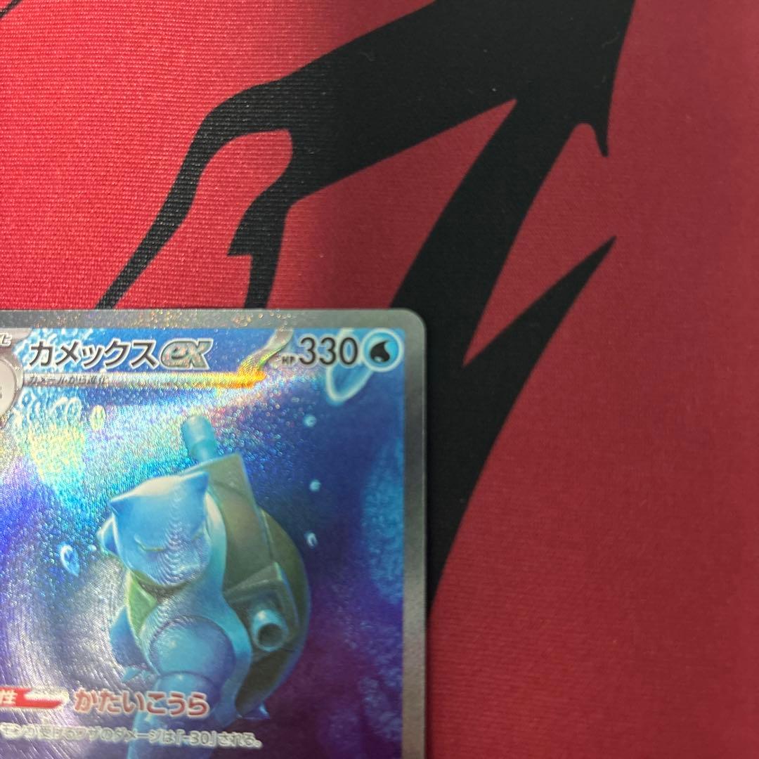 ら*ん様 カメックスex SAR SV2a ポケモンカード151 202/165