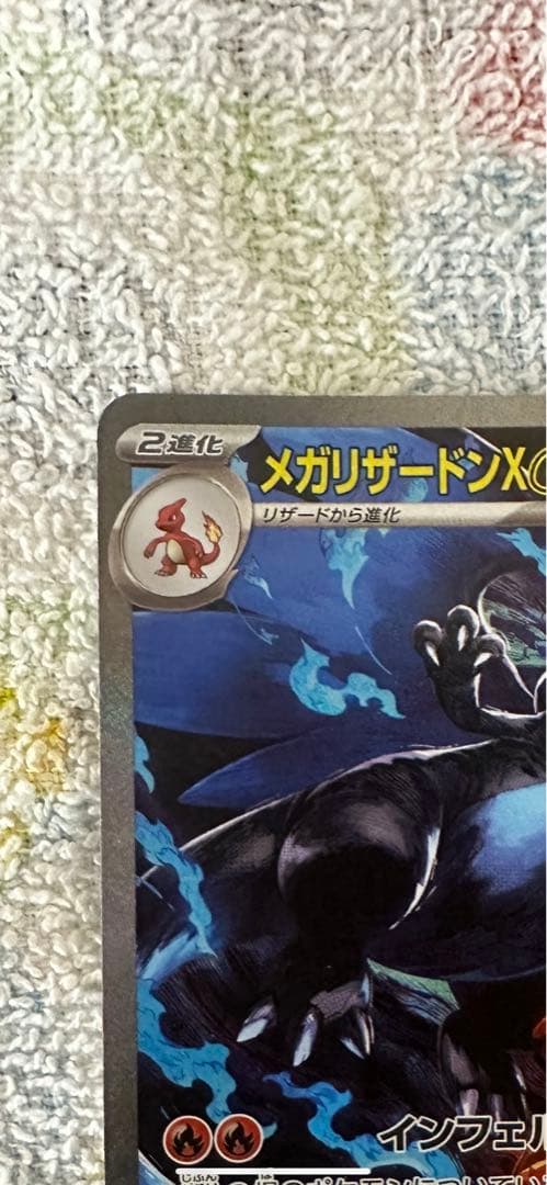 ポケモンカード　メガリザードンXex（SAR）(2)