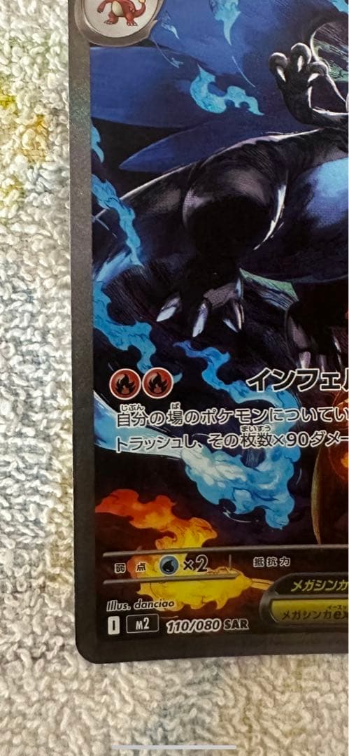 ポケモンカード　メガリザードンXex（SAR）(2)