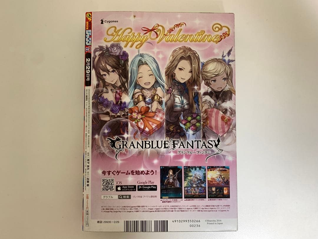 週刊少年ジャンプ　鬼滅の刃新連載掲載　2016年2月29日号 No.11