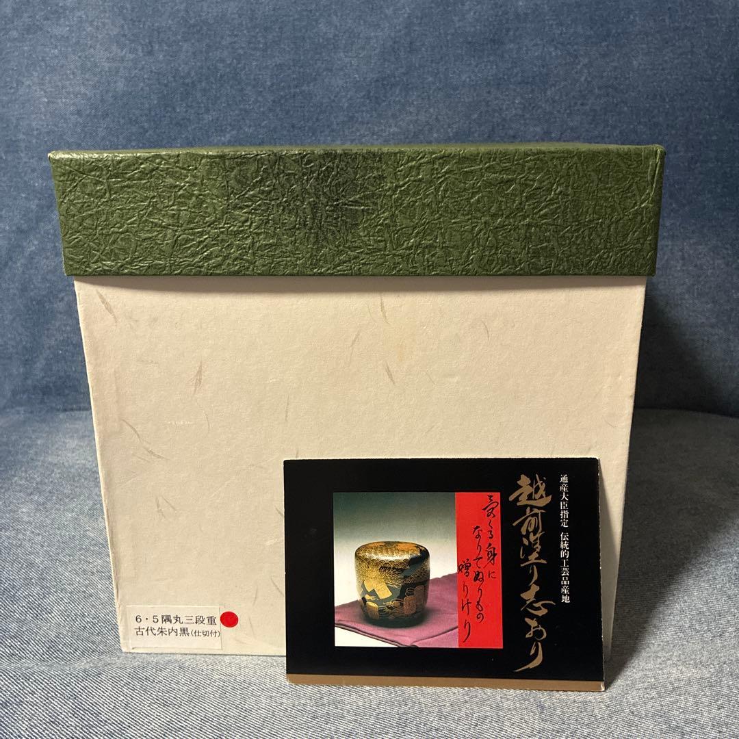 越前塗り 漆器 3段重箱 6.5隅丸 三段重