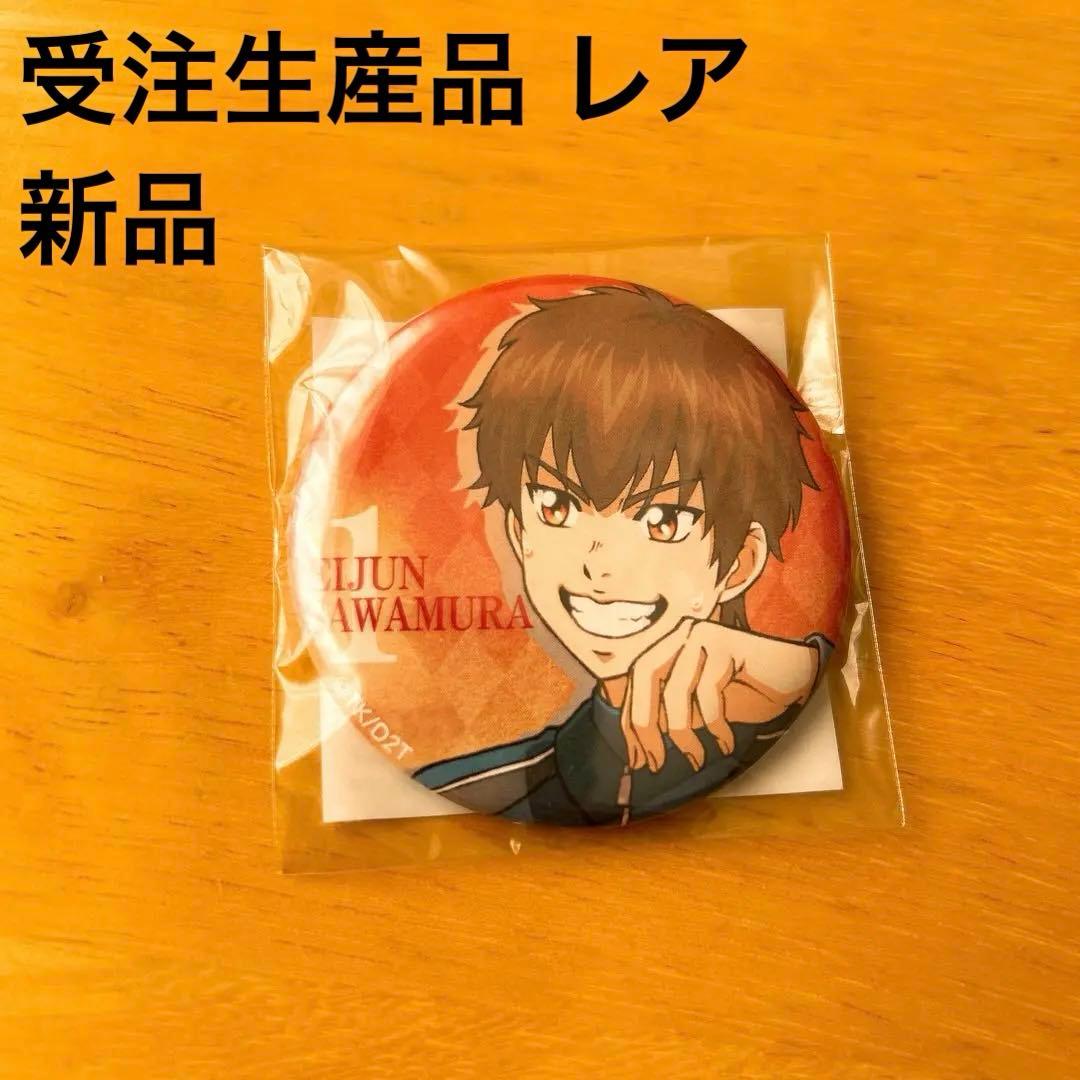 ダイヤのA 沢村 Teiki 缶バッジ