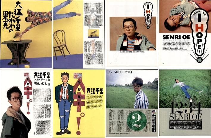 大江千里 雑誌 切り抜き 415P ◆貴重 ほぼページ欠けなし