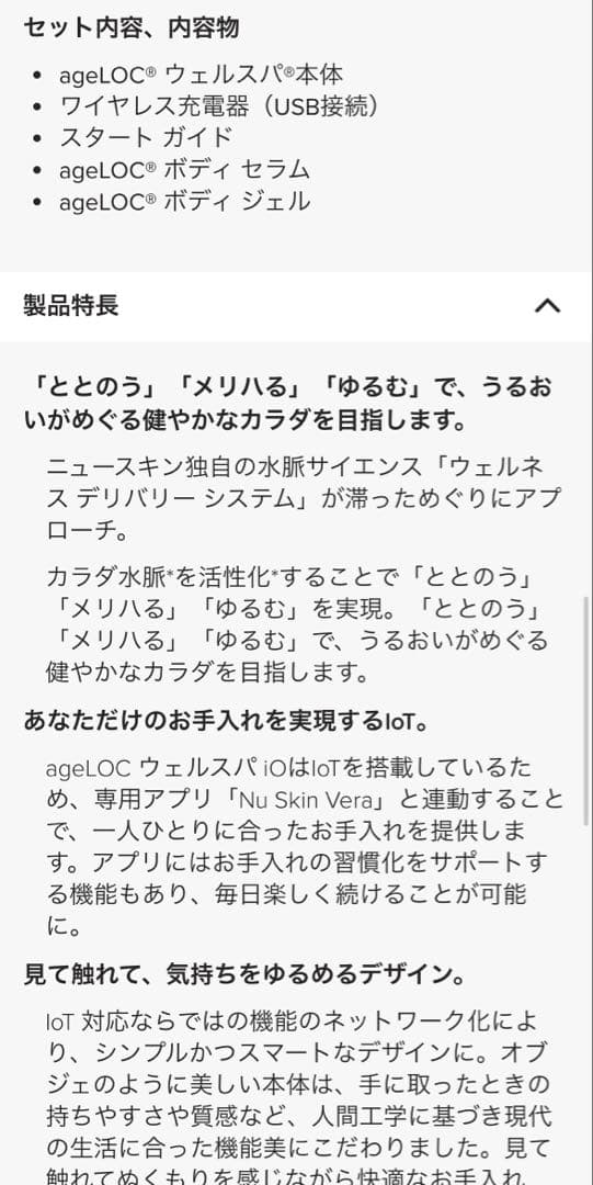 ⭐️値下げ交渉可 ニュースキン ageLOC ウェルスパ iO スターターキット