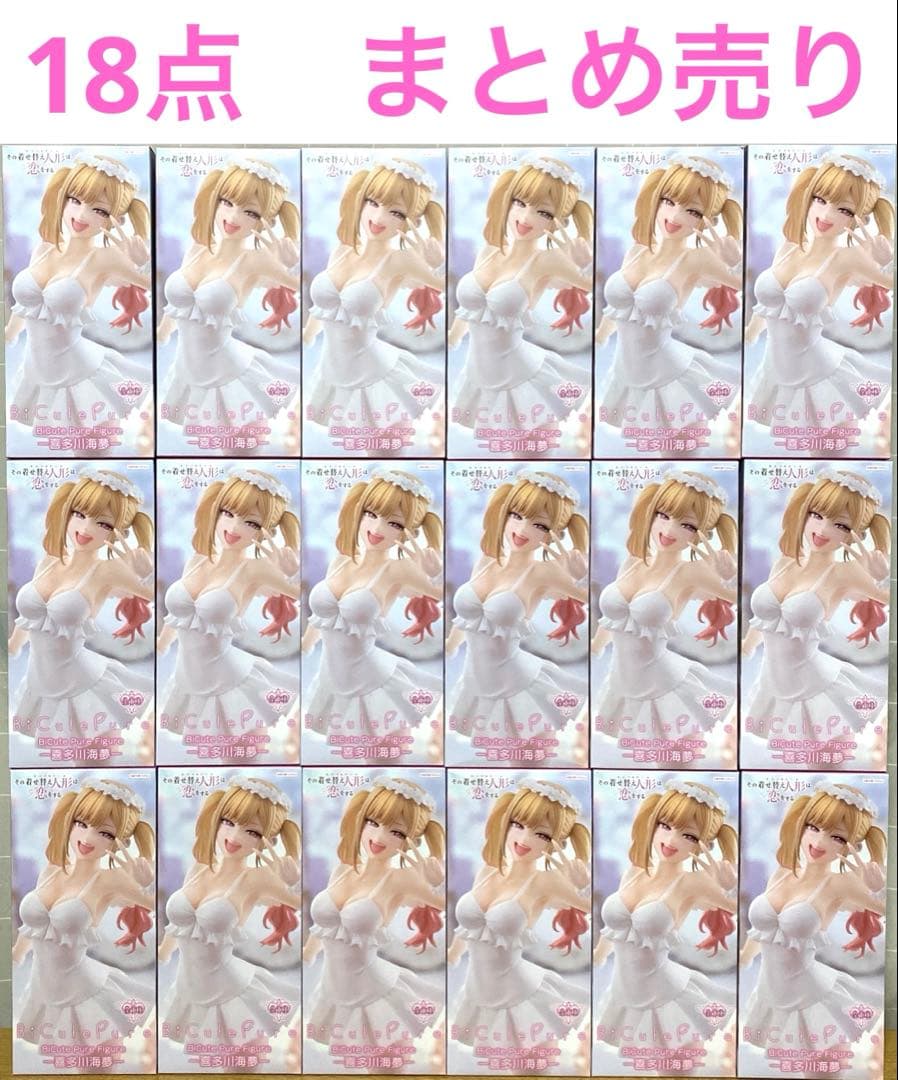 喜多川海夢 BiCute Pure プライズ フィギュア まとめ売り 着せ恋