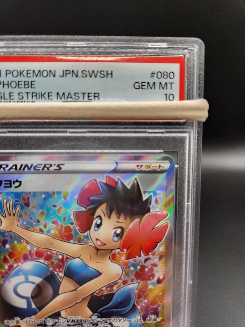 フヨウsr PSA10 ポケモンカード ★2699