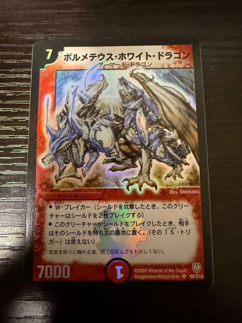 デュエルマスターズ ボルメテウスホワイトドラゴン等 初期セット