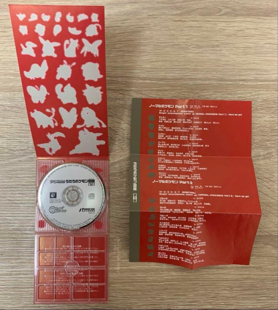 くいしんぼカビゴン＆かっこいいポリゴン：WゲットだぜキャンペーンCD台紙セット