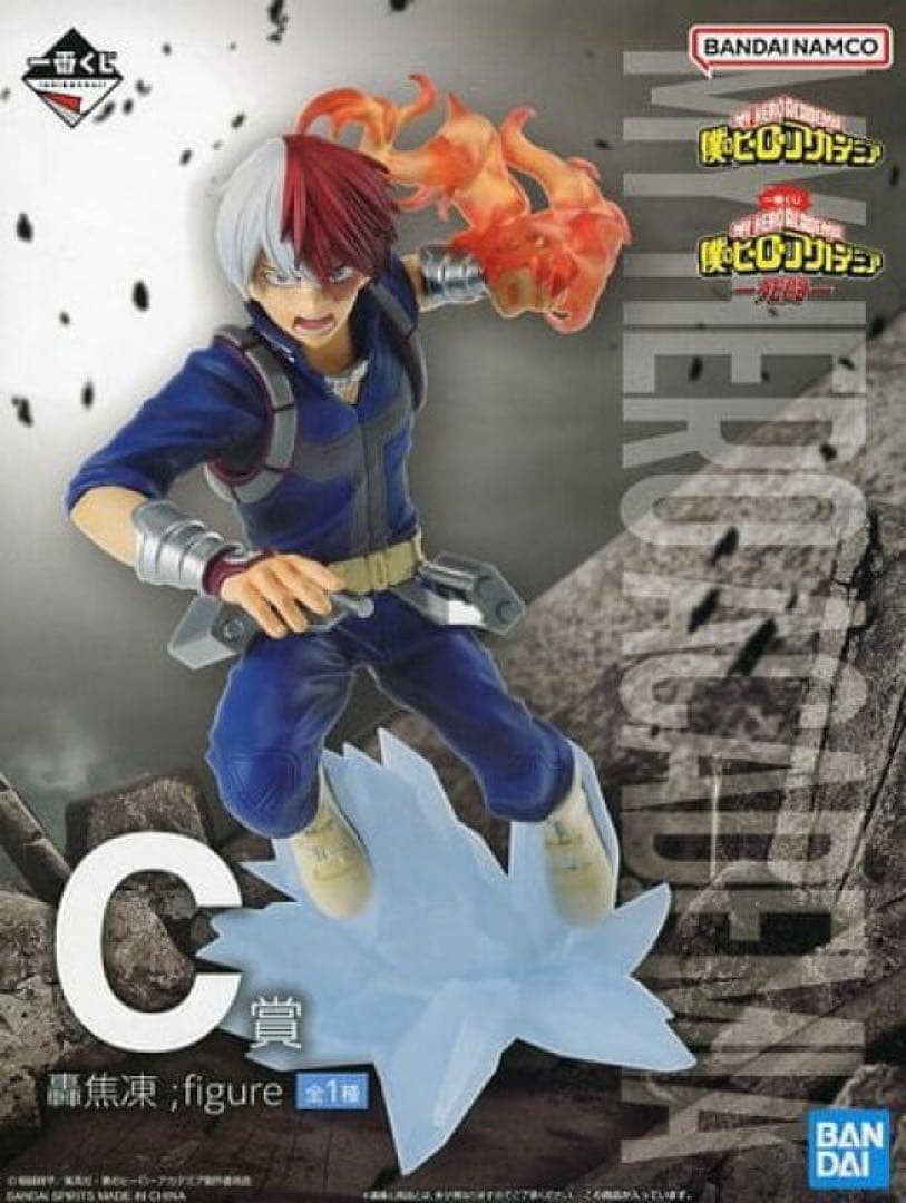 僕のヒーローアカデミア フィギュアセット B賞 C賞 ラストワン賞