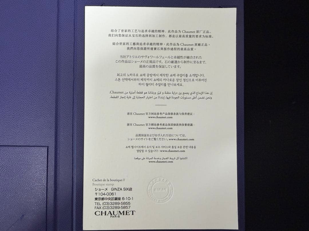 ショーメ リング ジョゼフィーヌ ロンド デグレット AU750 K18WG