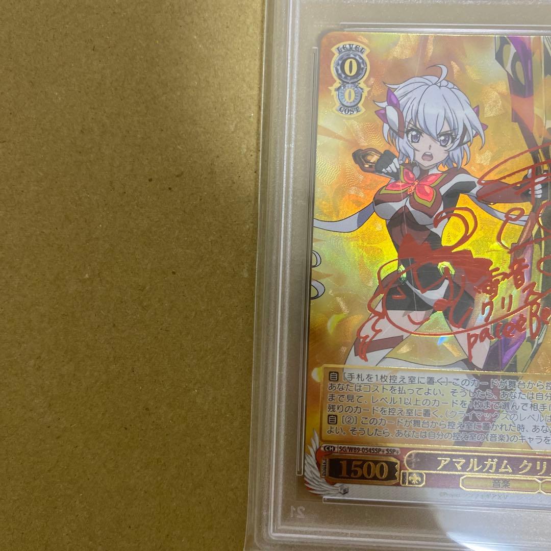 ヴァイスシュヴァルツ アマルガム クリス SSP+ PSA10