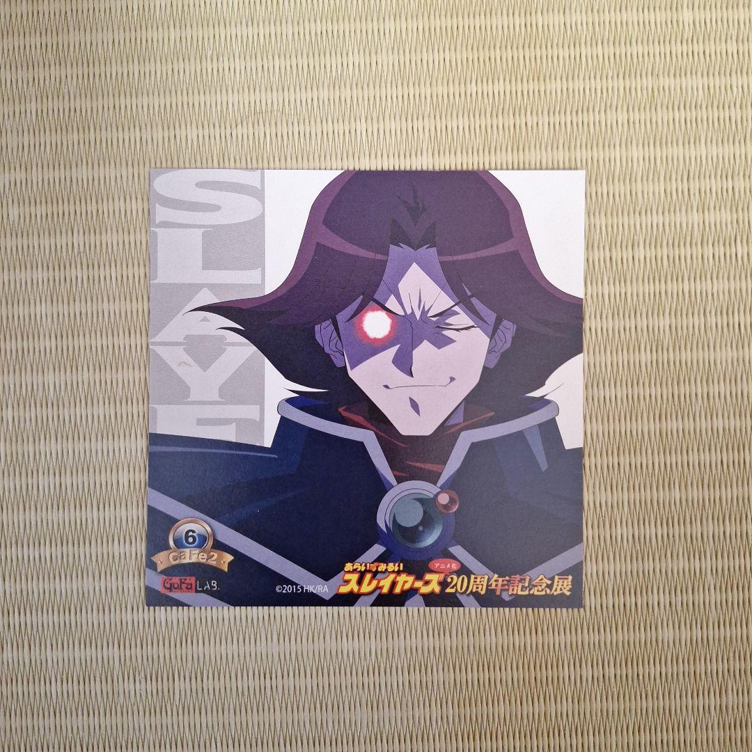 スレイヤーズ 20周年記念展 コースターセット