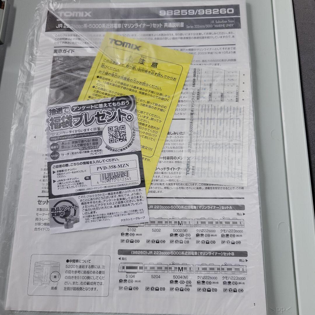 JR223 5000系・5000系近郊電車(マリンライナー)セットA