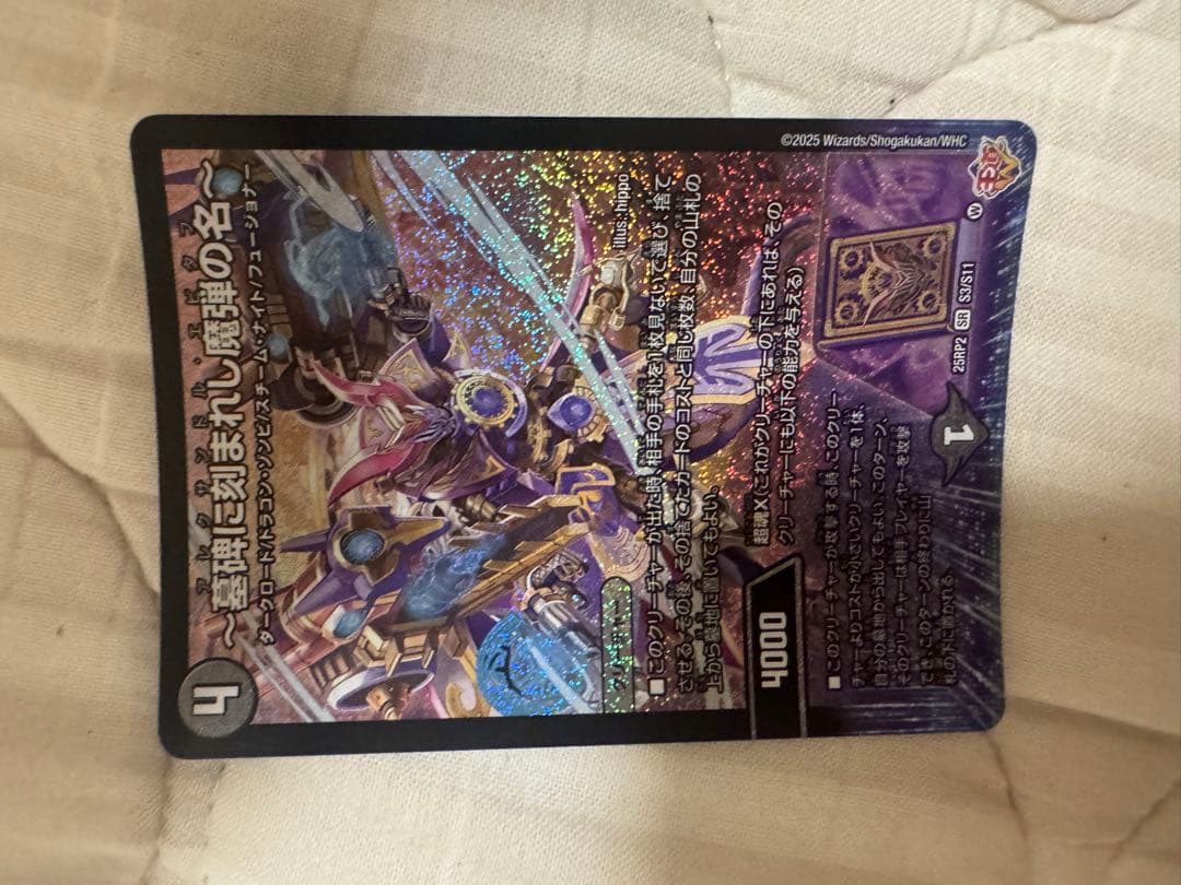 墓牌に刻まれし魔弾の名　アレクサンドルエピタフ　4枚