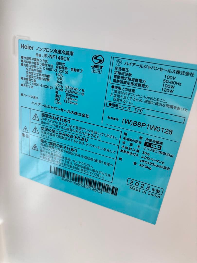 Haier 冷蔵庫 JR-NF148CK 2023年製