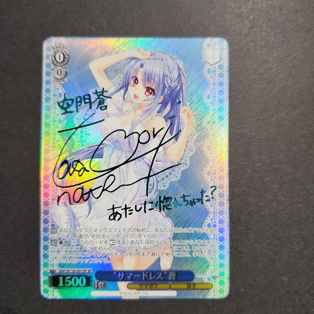 ヴァイス サマポケ サマードレス 蒼 SP