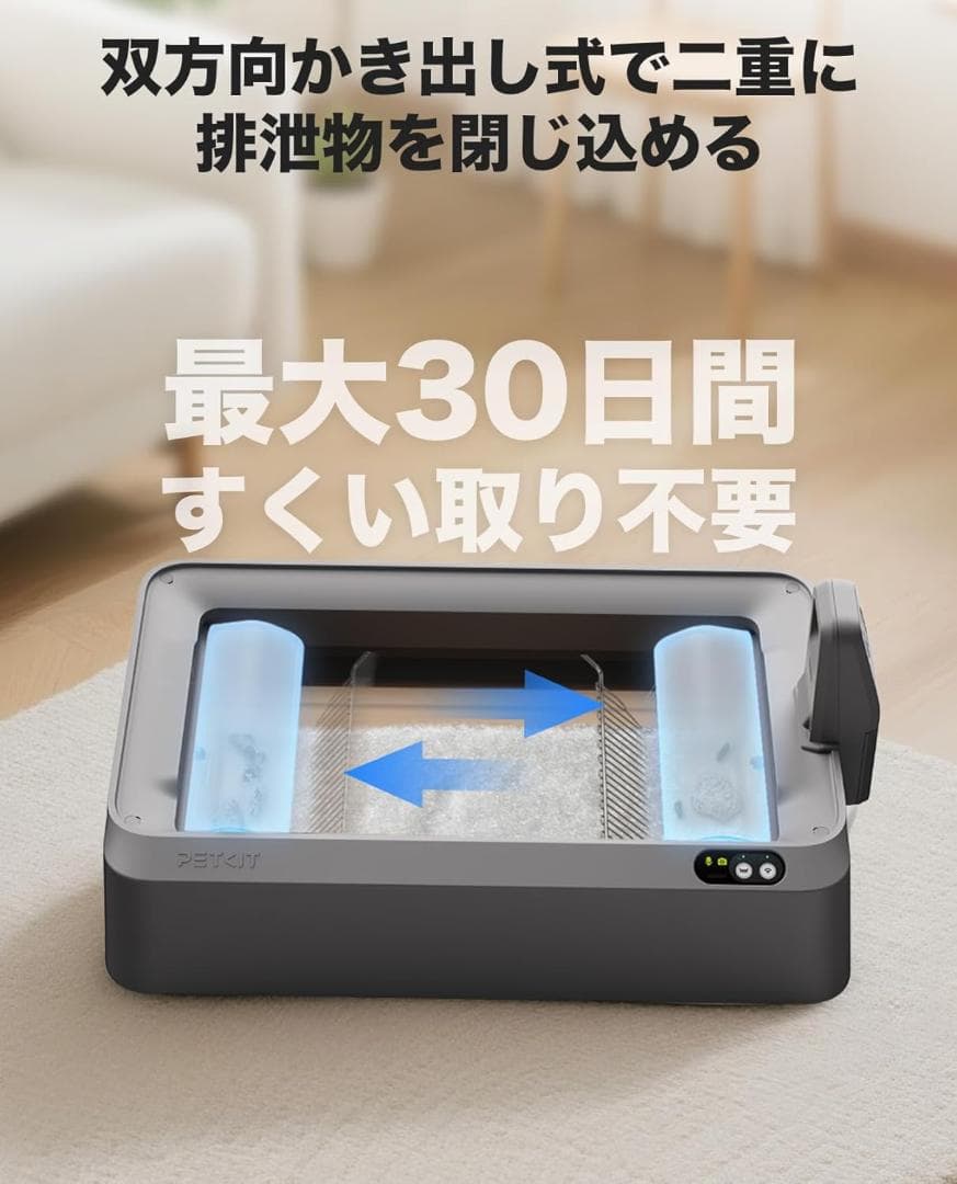 【30％引き】PETKIT 猫用自動トイレ スマホ管理 センサー付き