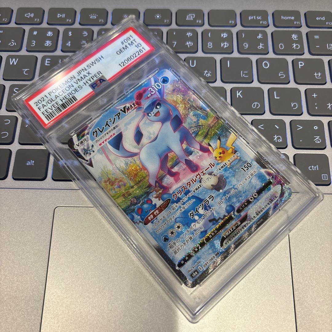 グレイシアVMAX HR SA PSA10 ポケモンカードゲーム