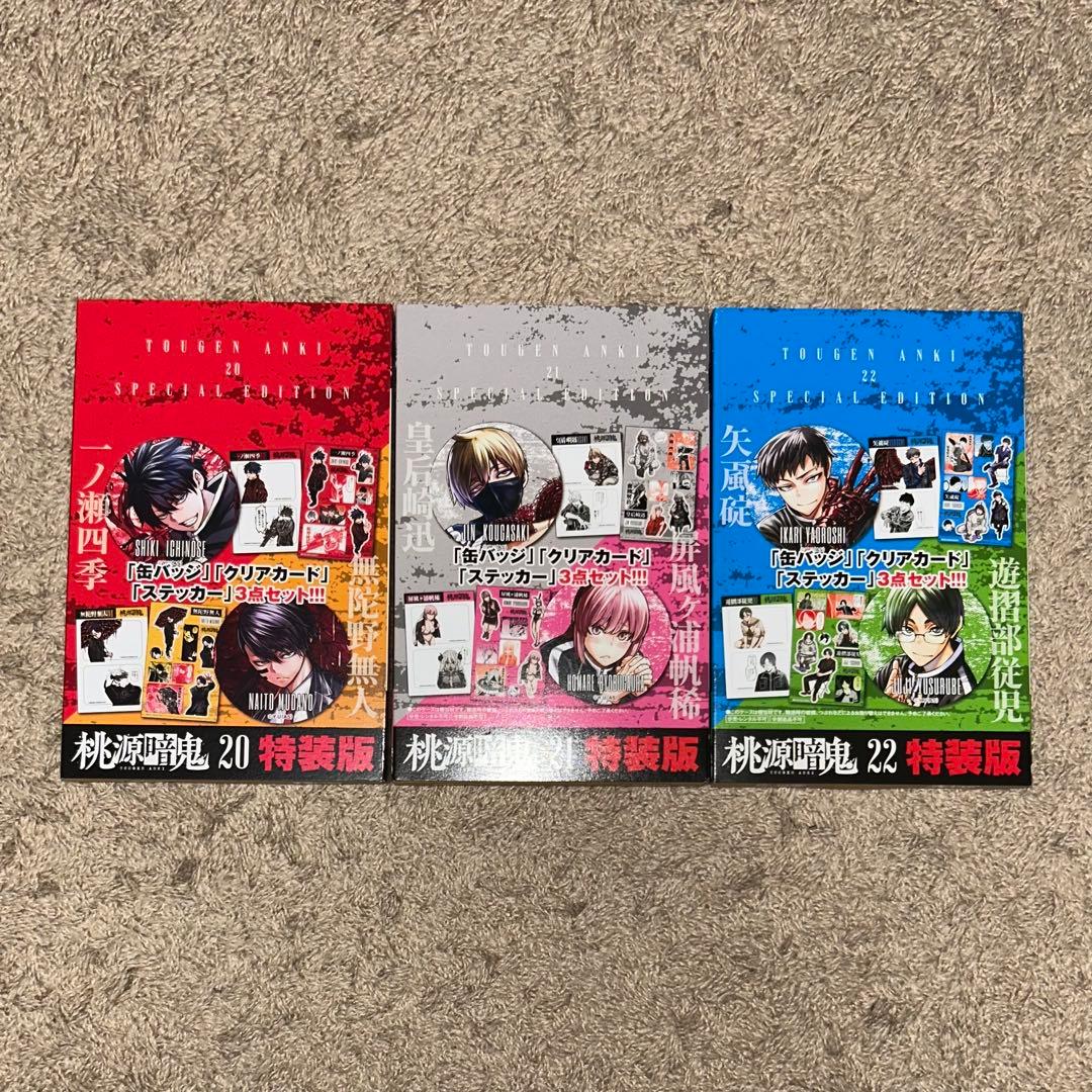 桃源暗鬼 1-27巻セット ＋特装版