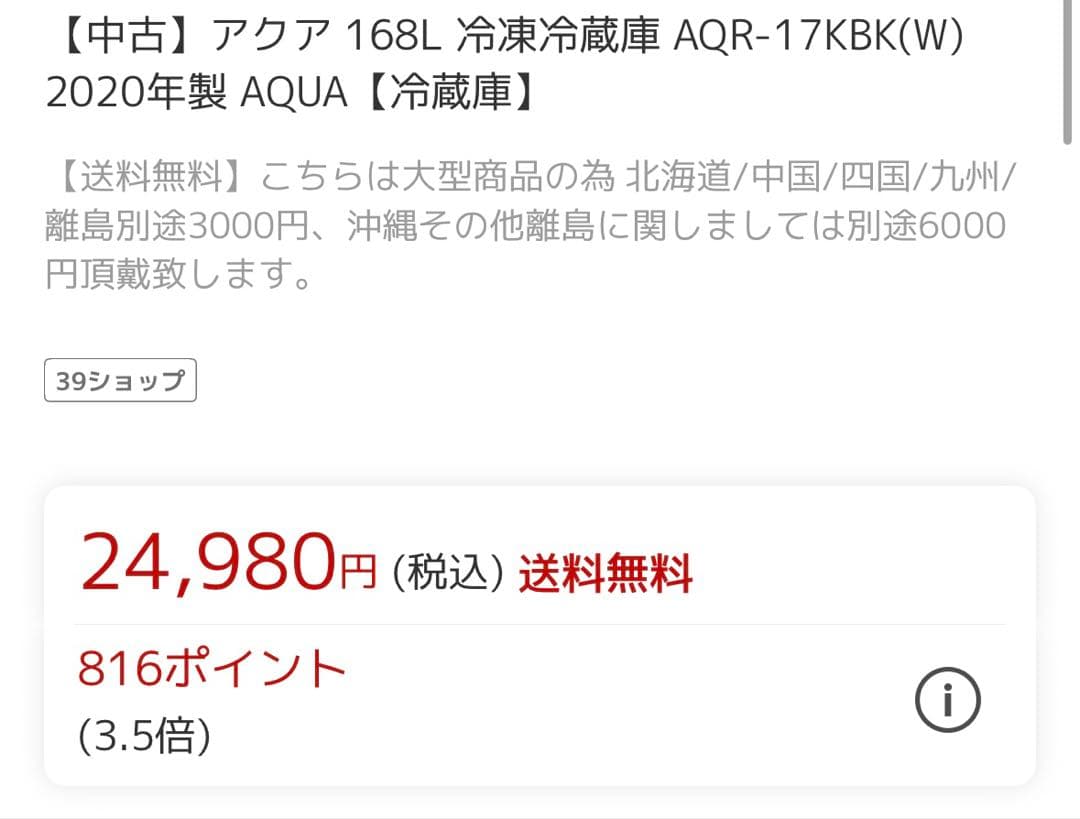 2021年製　アクア冷蔵冷凍庫　168L