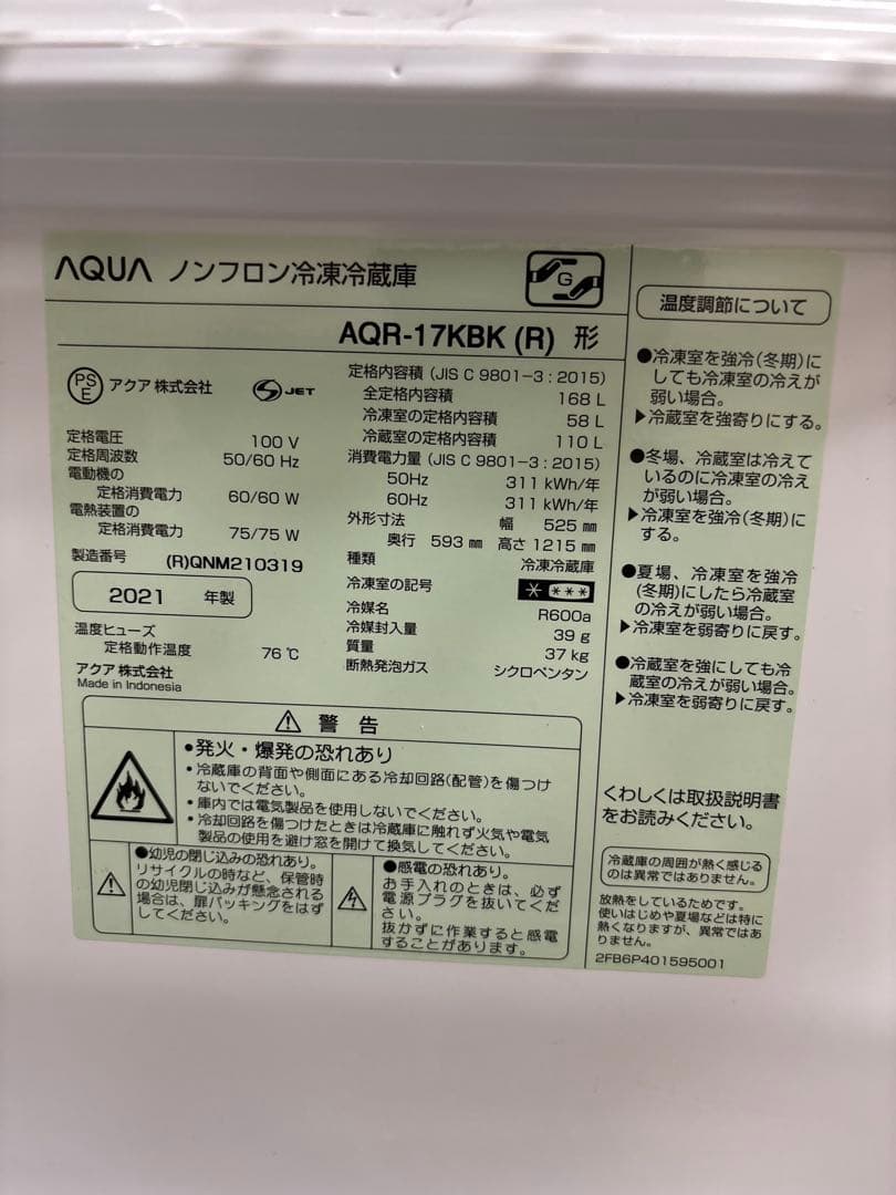 2021年製　アクア冷蔵冷凍庫　168L