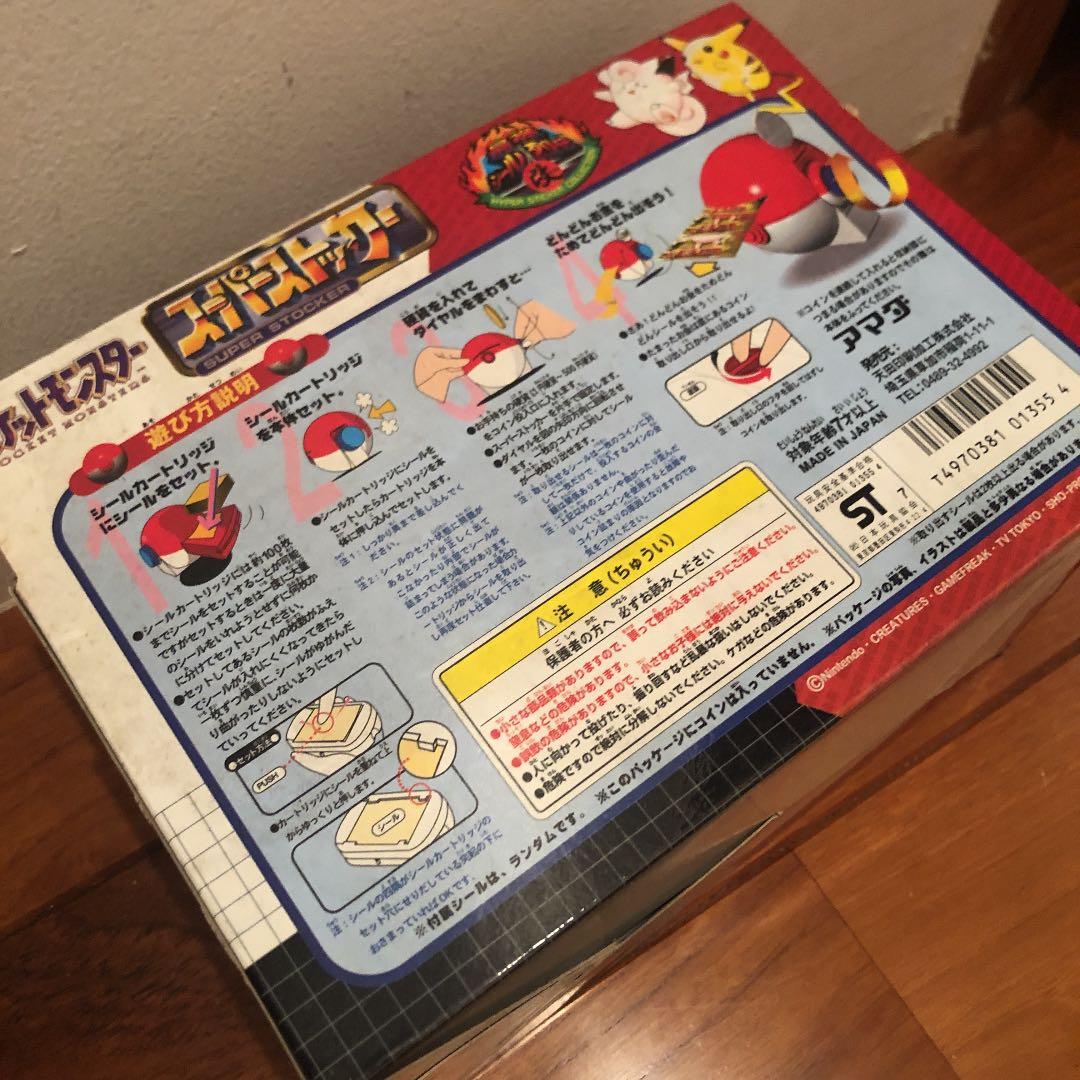 ポケモンシール烈伝　スーパーストッカー