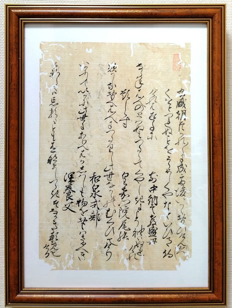 室町時代【新古今和歌集】和泉式部・清原深養父の和歌 古筆切 古文書 掛軸 和 雅