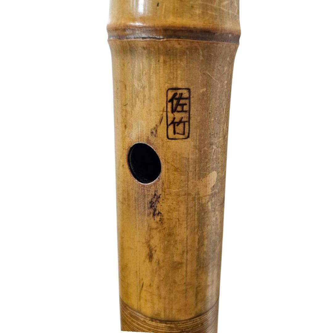 希少 尺八 琴古流 佐竹 1尺7寸 5孔 銘あり 2印 根竹 二分割 和楽器 竹