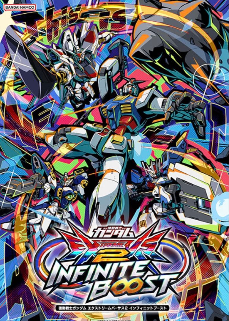 ガンダム エクストリームバーサス2 ポスターセット