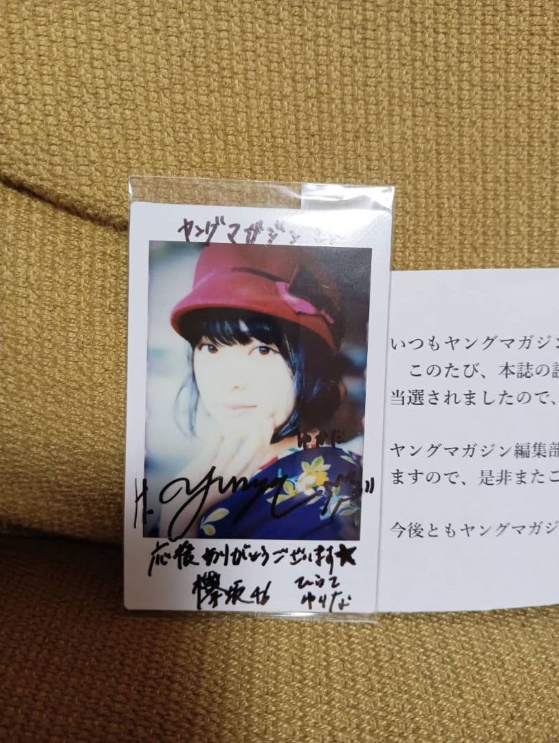 ブ*ス様 平手友梨奈 直筆サインチェキ