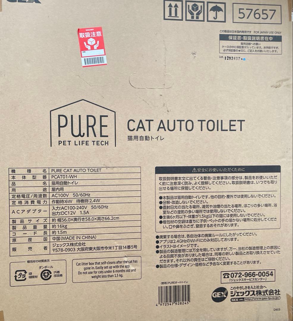 最終値下げ　新品 PURE CAT AUTO TOILET 猫自動トイレ　多頭飼