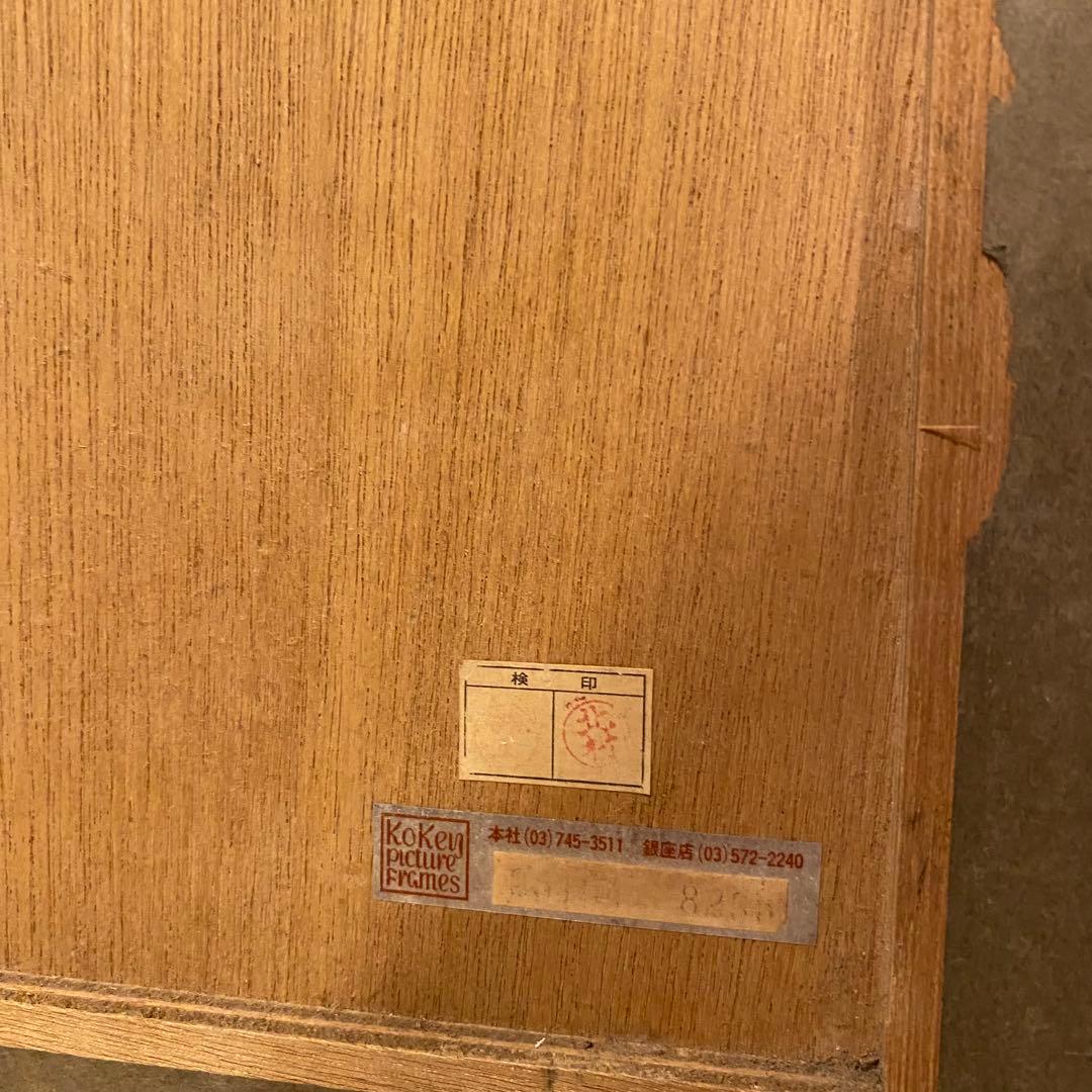 ポールギヤマン Arbre au Bois de Boulogne リトグラフ