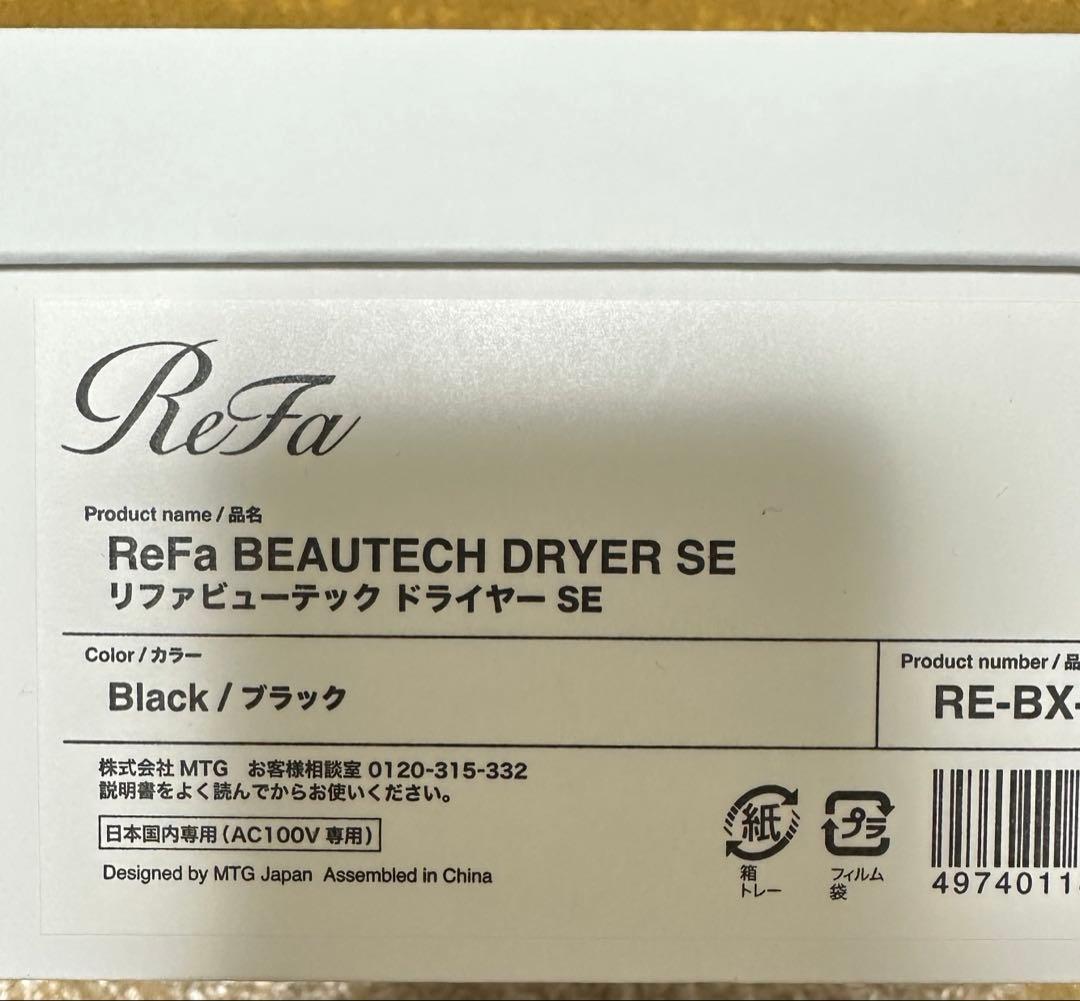 新品未使用 ReFa BEAUTECH DRYER SE BLACK