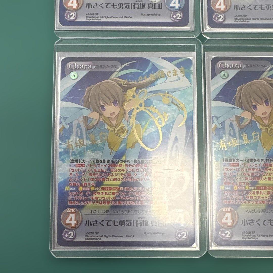 chaostcg 小さくても勇気「有坂真白」　sp 4枚セット