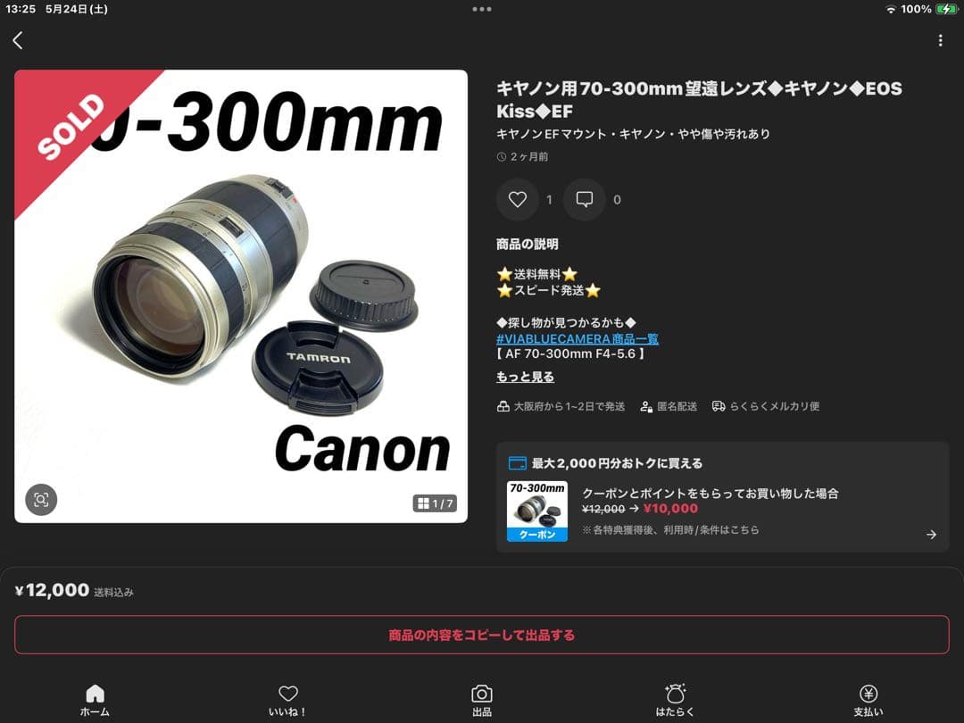 TAMRON 70〜300mm ズームレンズ f/3.5-5.8