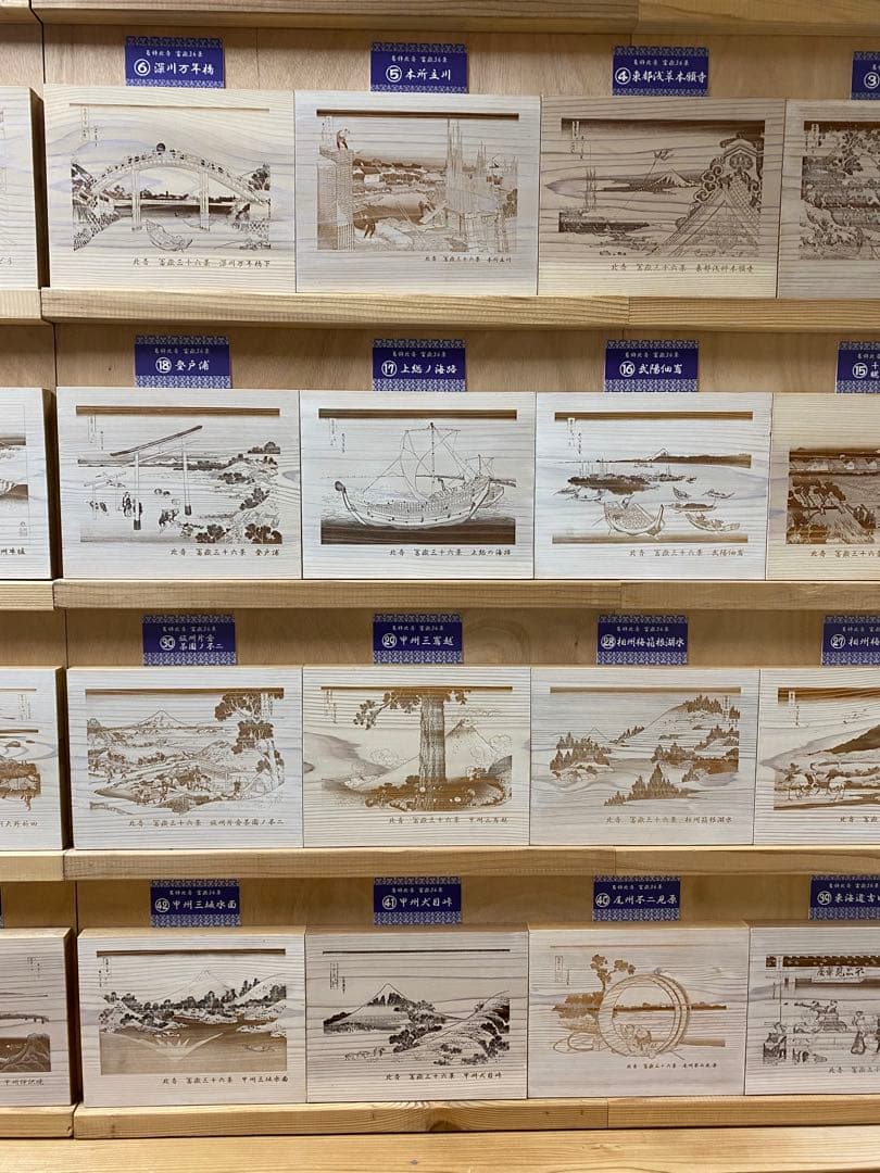 浮世絵 彫刻　葛飾北斎富嶽三十六景　47枚