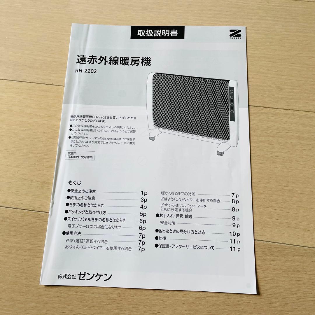 【2025年製造】ゼンケン 超薄型 遠赤外線暖房機 日本製