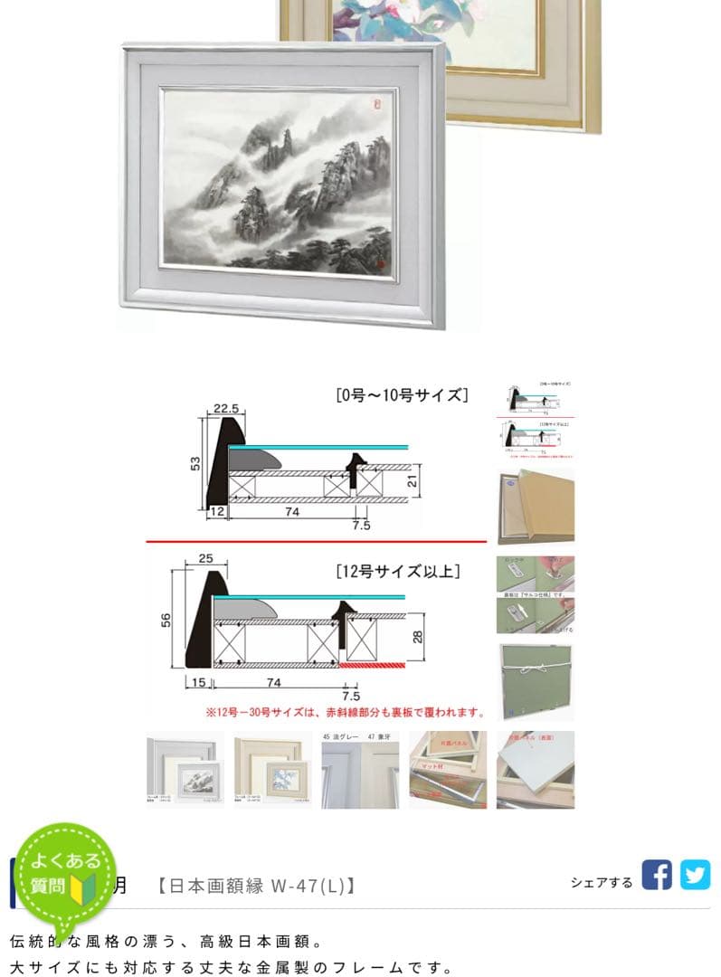 アルフレーム　日本画　額縁　２０号