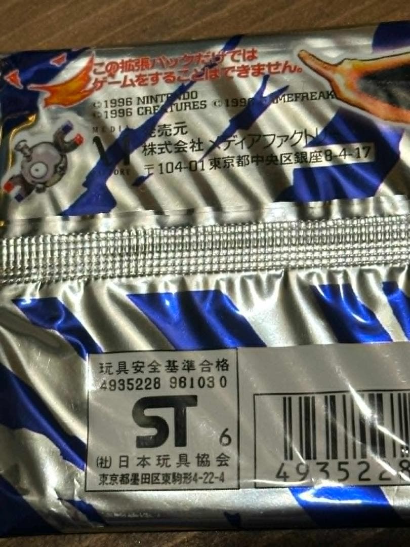 新品未開封 ポケモン カード 第一弾 拡張パック 291円